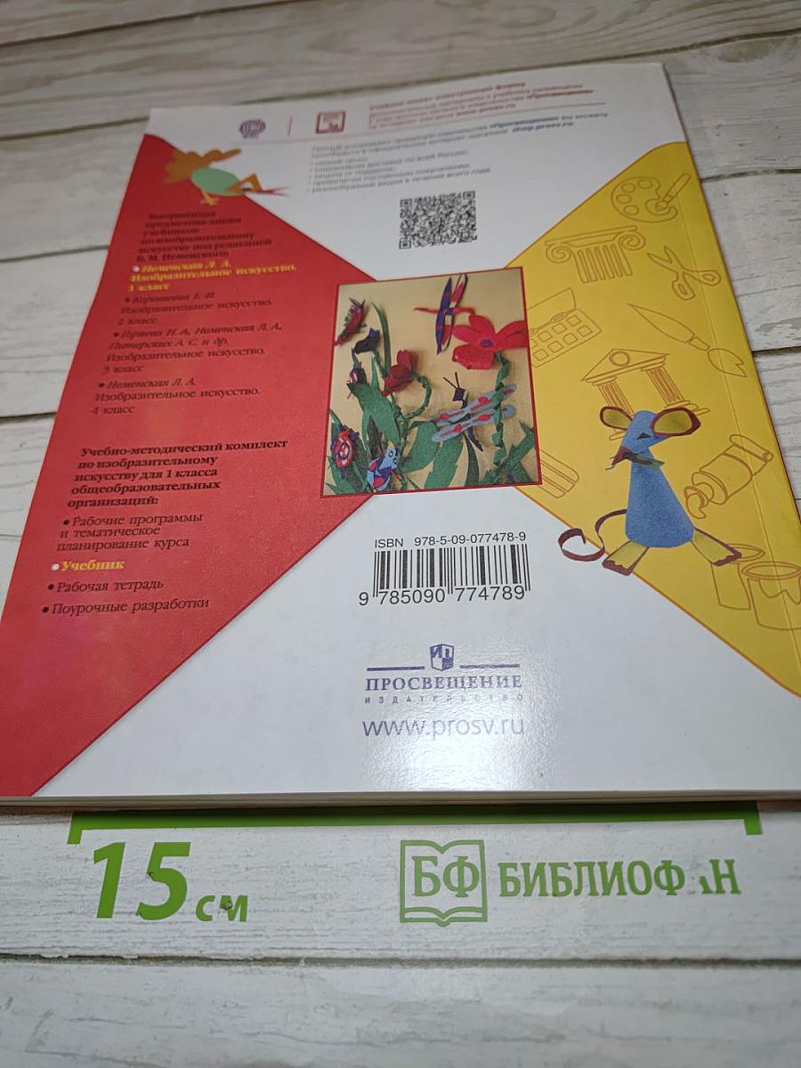 Изобразительное искусство, 1 класс