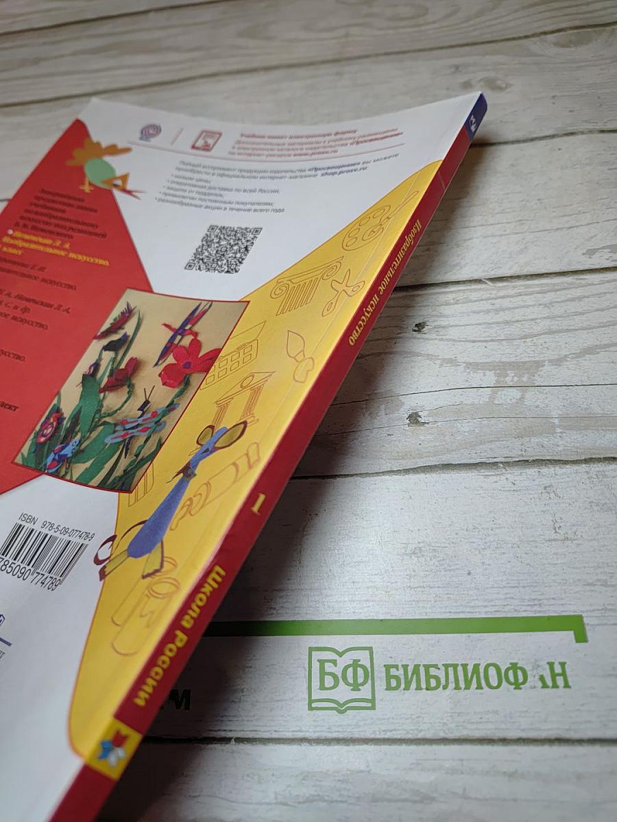 Изобразительное искусство, 1 класс