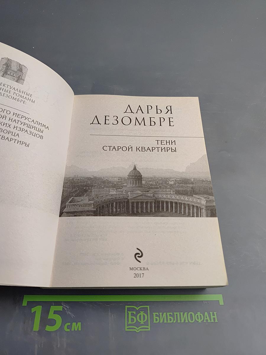 Тени старой квартиры