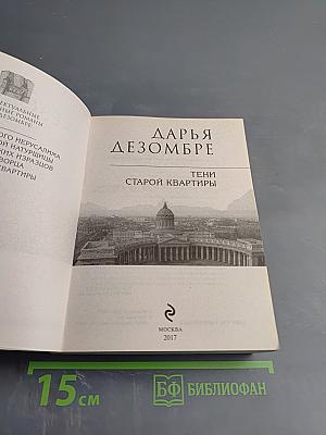 Тени старой квартиры