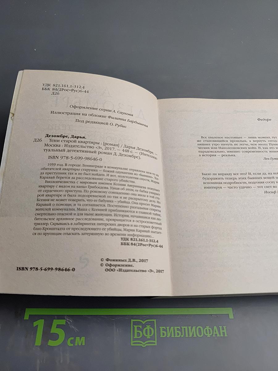 Тени старой квартиры