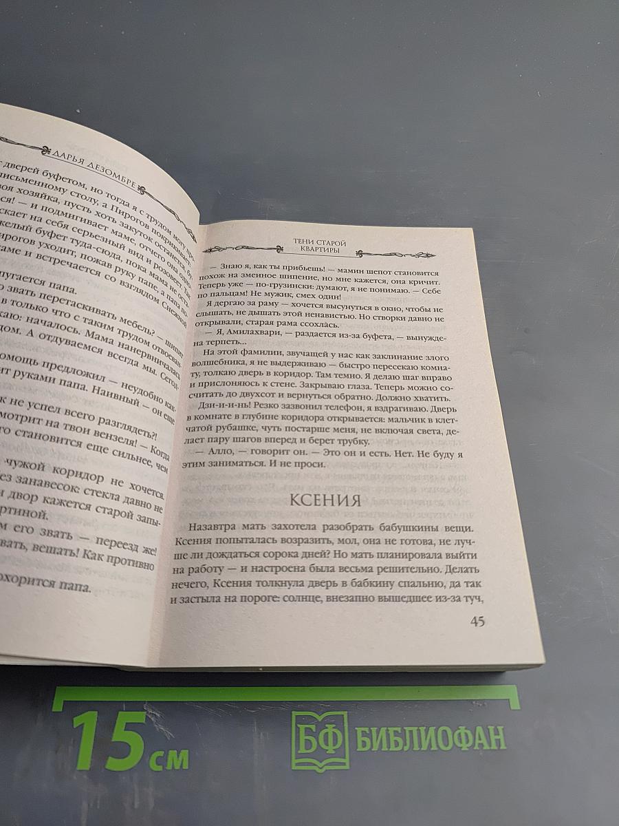 Тени старой квартиры