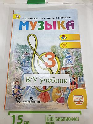 Музыка 3 класс
