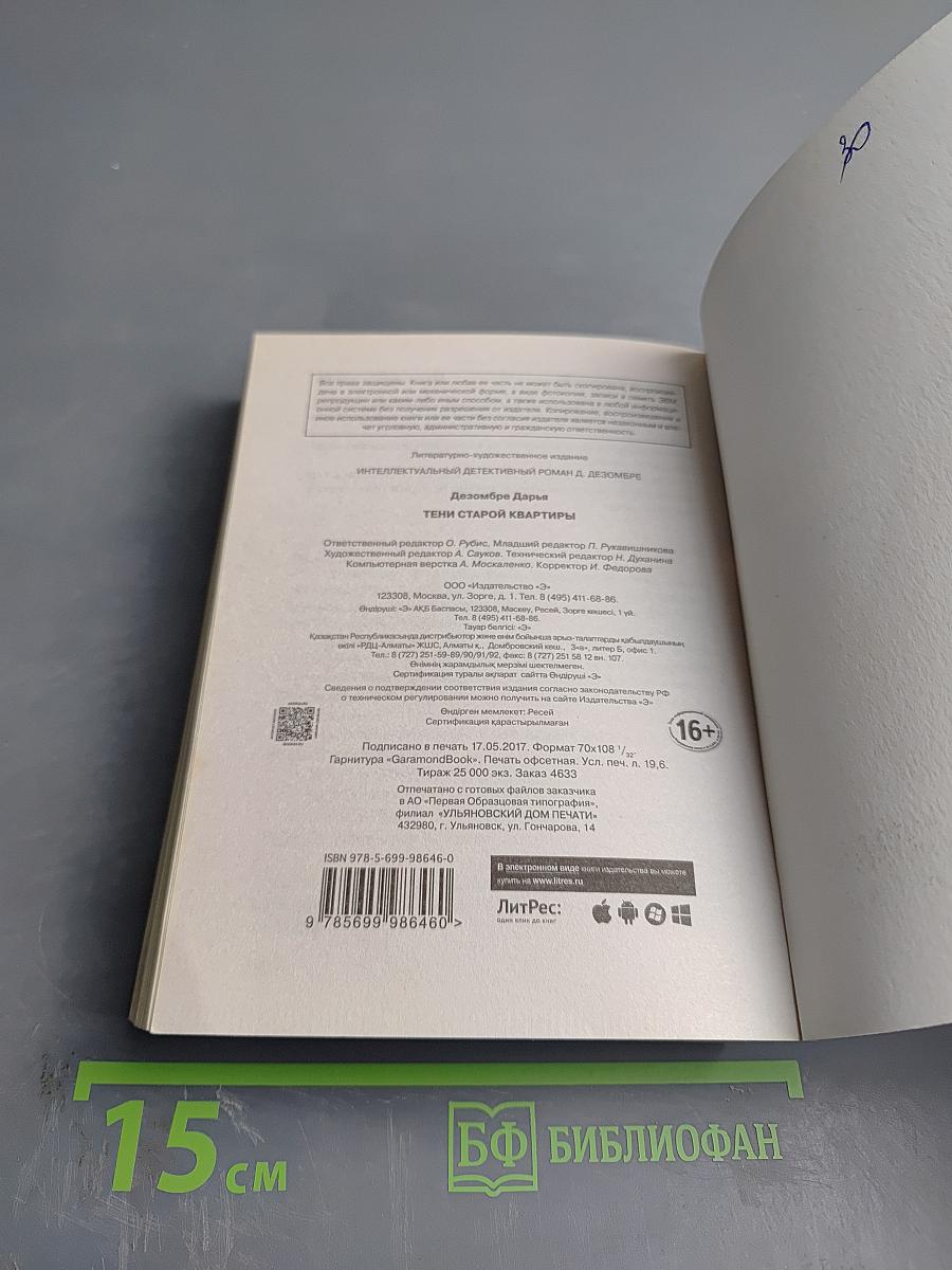 Тени старой квартиры