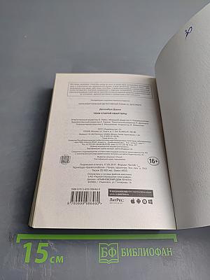 Тени старой квартиры