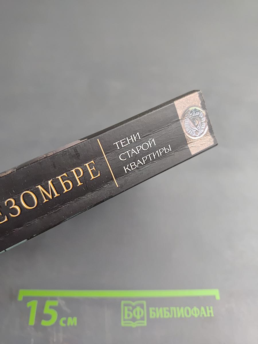 Тени старой квартиры