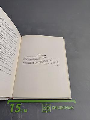 Русское искусство. Исторический очерк