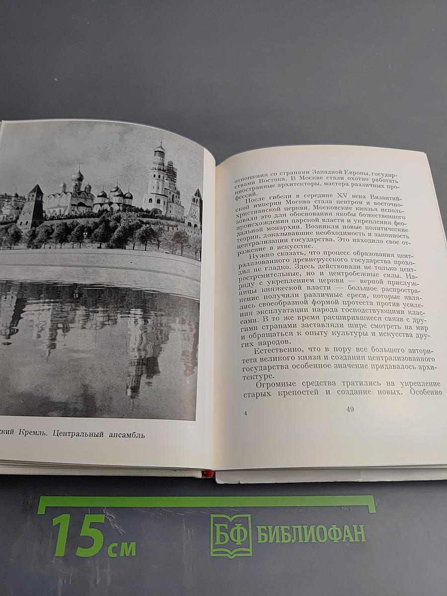 Русское искусство. Исторический очерк