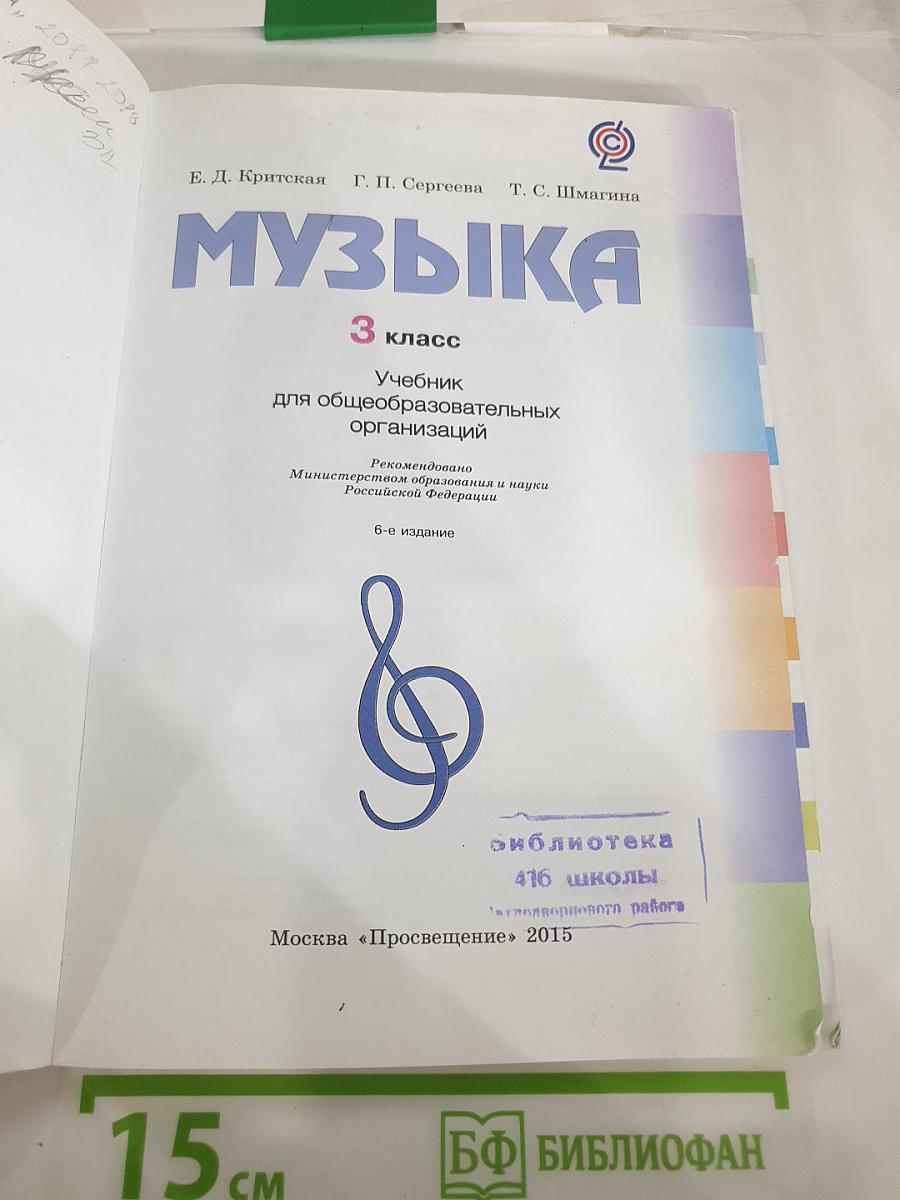 Музыка 3 класс