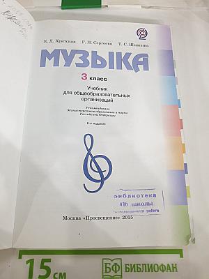 Музыка 3 класс