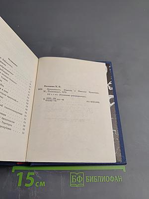 Преданность