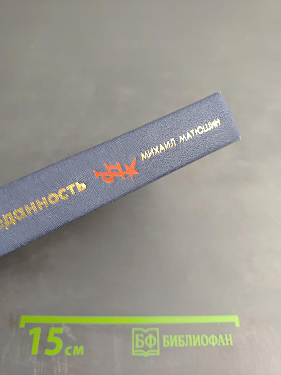 Преданность