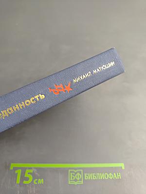 Преданность