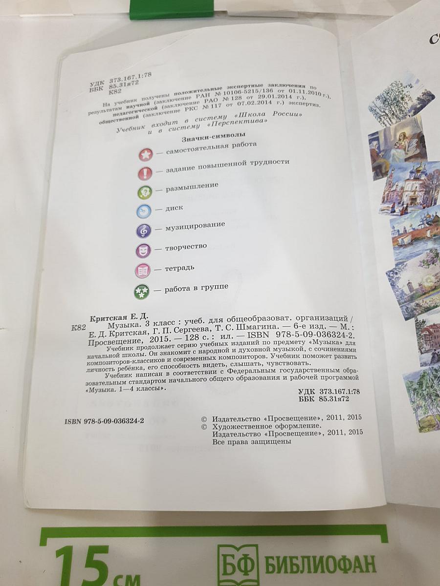 Музыка 3 класс