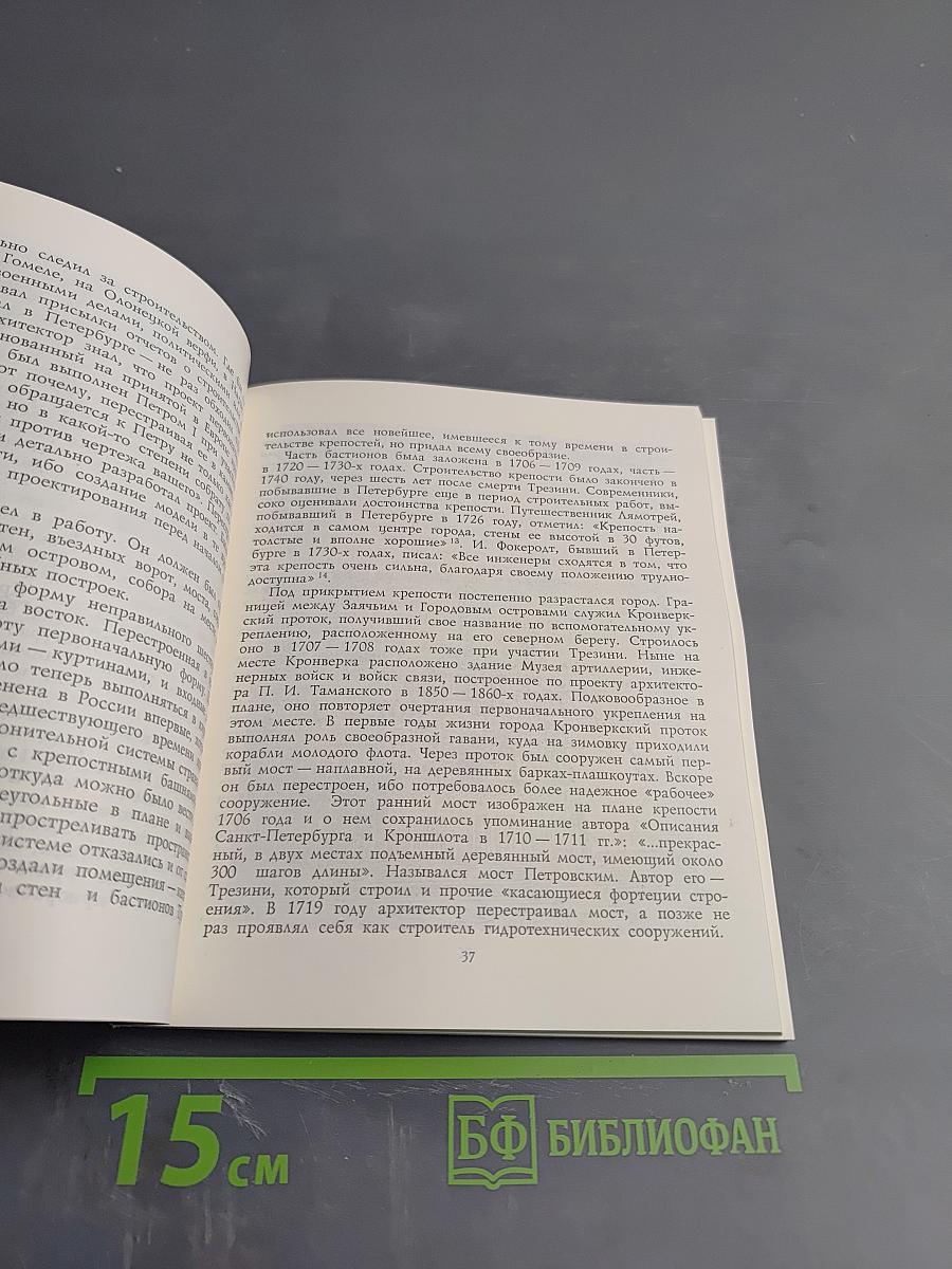 Доменико Трезини