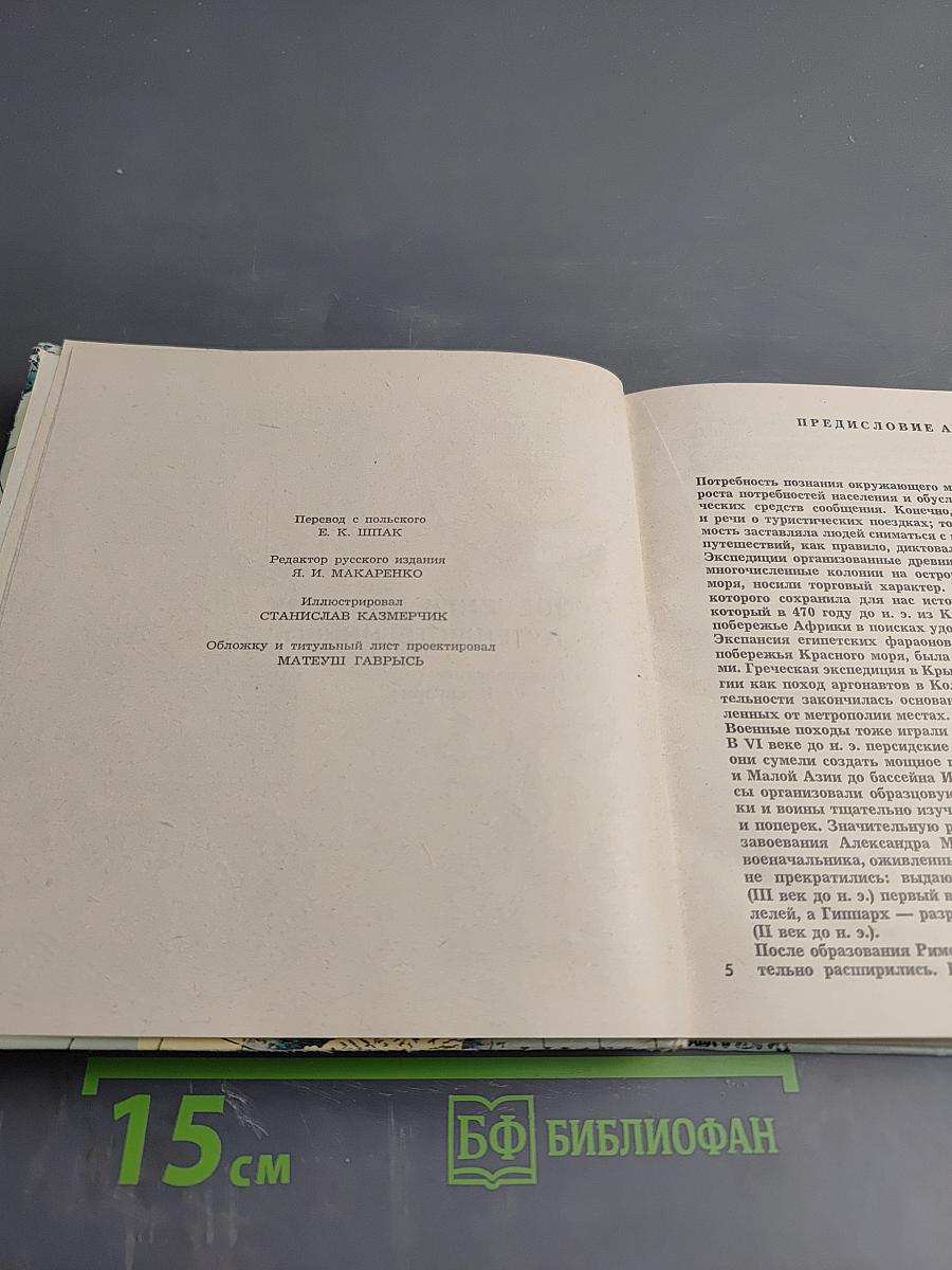 Шеренга великих путешественников