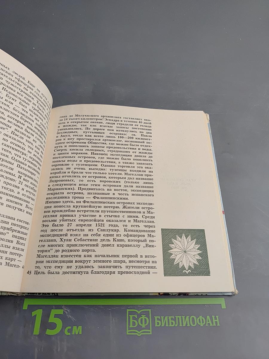 Шеренга великих путешественников