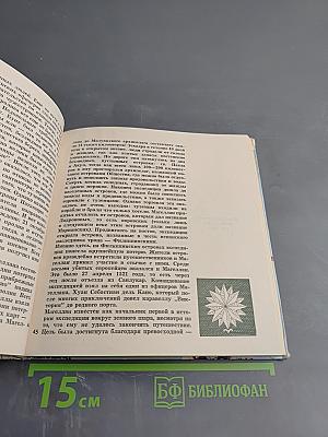 Шеренга великих путешественников