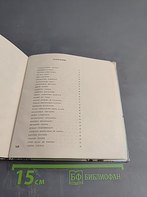 Шеренга великих путешественников