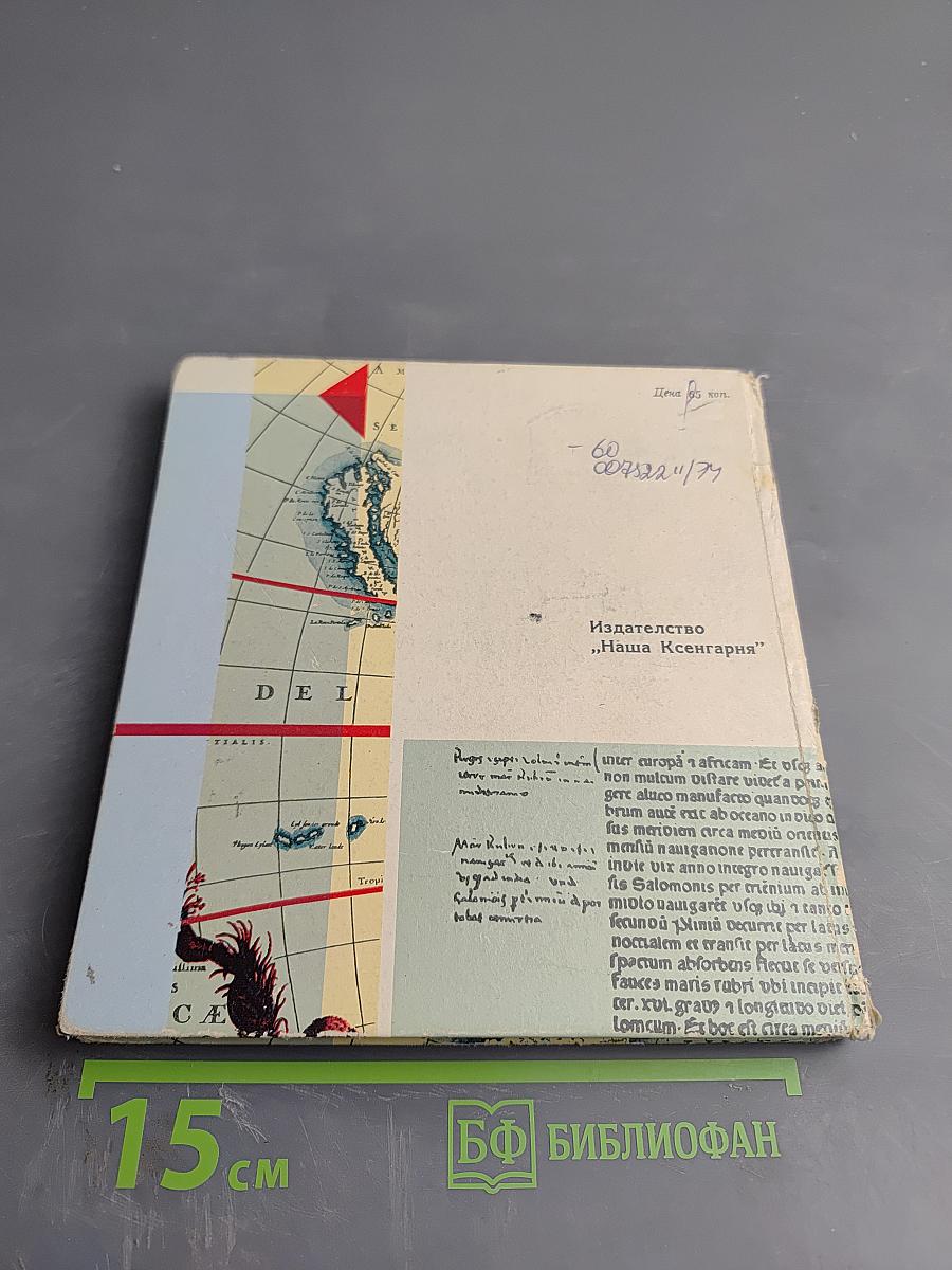 Шеренга великих путешественников