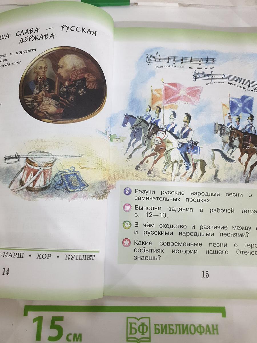Музыка 3 класс