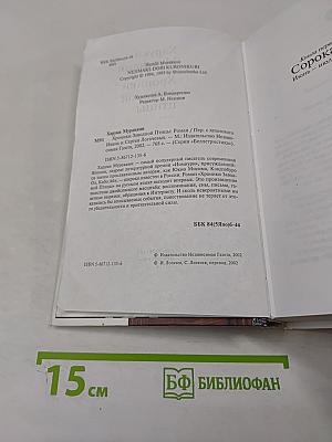 Хроники Заводной Птицы