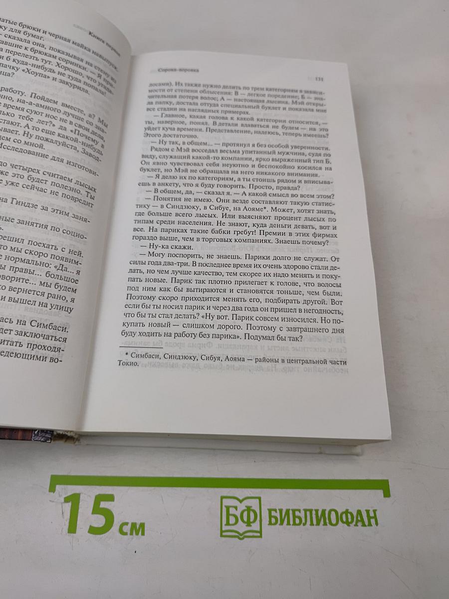 Хроники Заводной Птицы