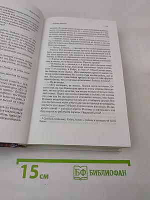 Хроники Заводной Птицы