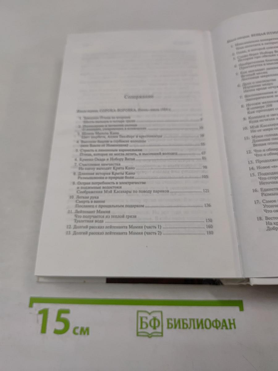 Хроники Заводной Птицы