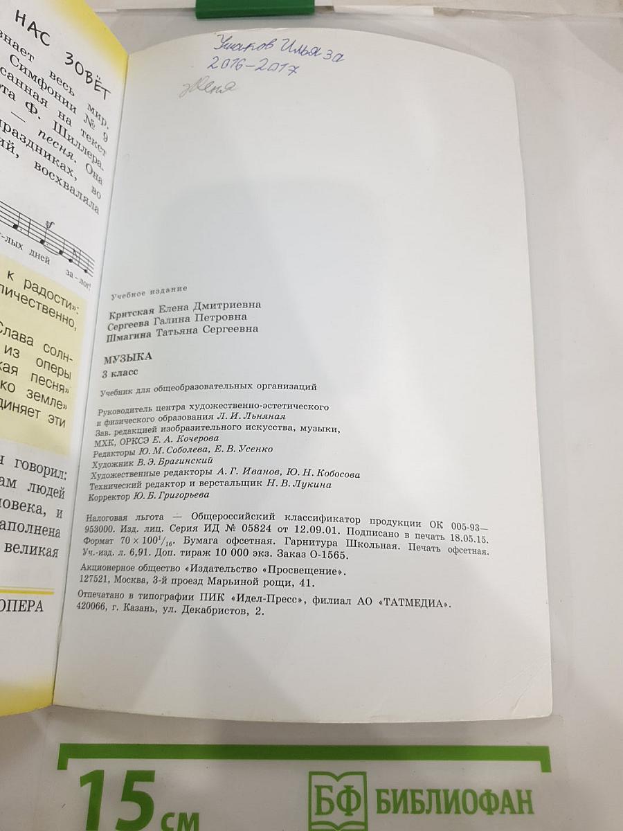 Музыка 3 класс