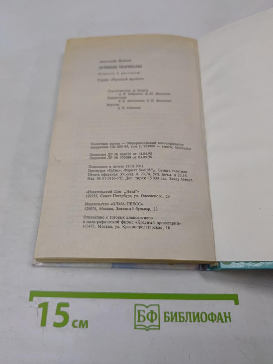 Лунные маршалы