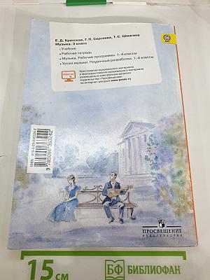Музыка 3 класс