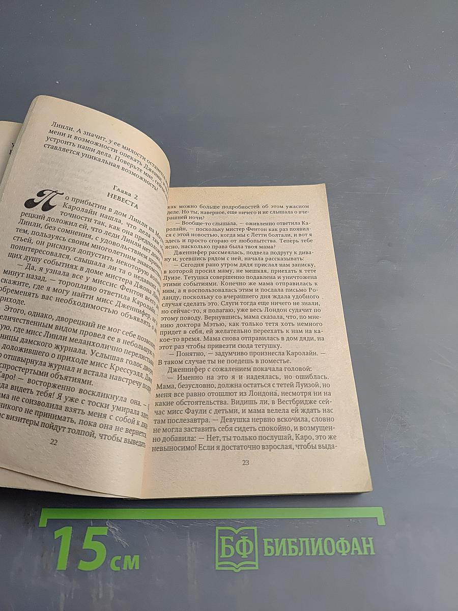 Романтичная леди