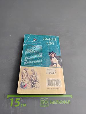 Романтичная леди