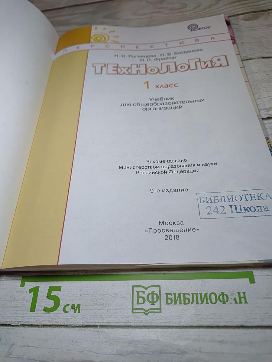 Технология. 1 класс