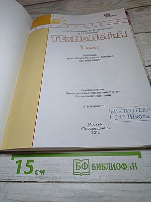Технология. 1 класс