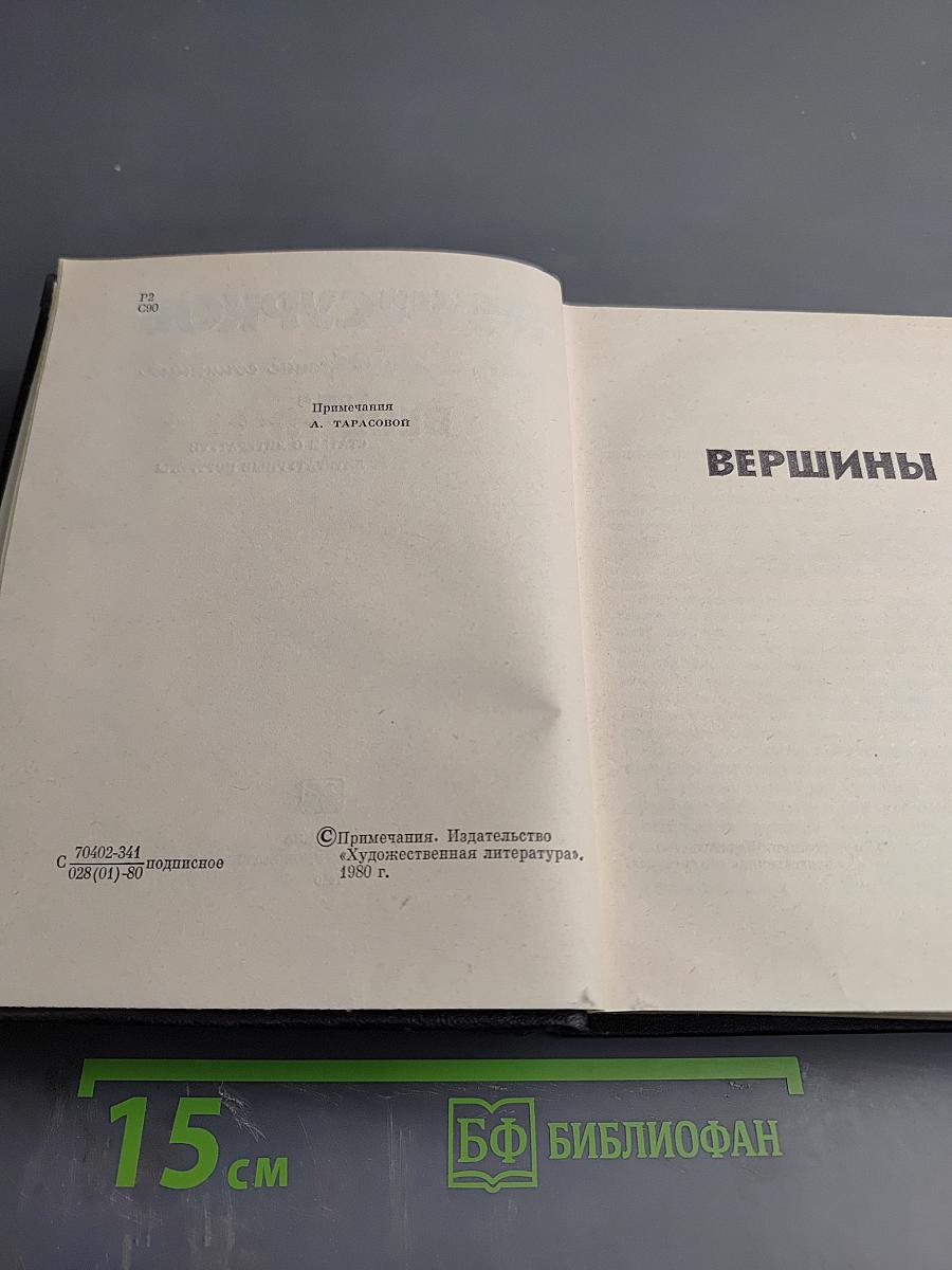 Собрание сочинений. Том 4: Статьи о литературе. Литературные портреты