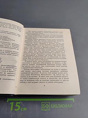 Собрание сочинений. Том 4: Статьи о литературе. Литературные портреты
