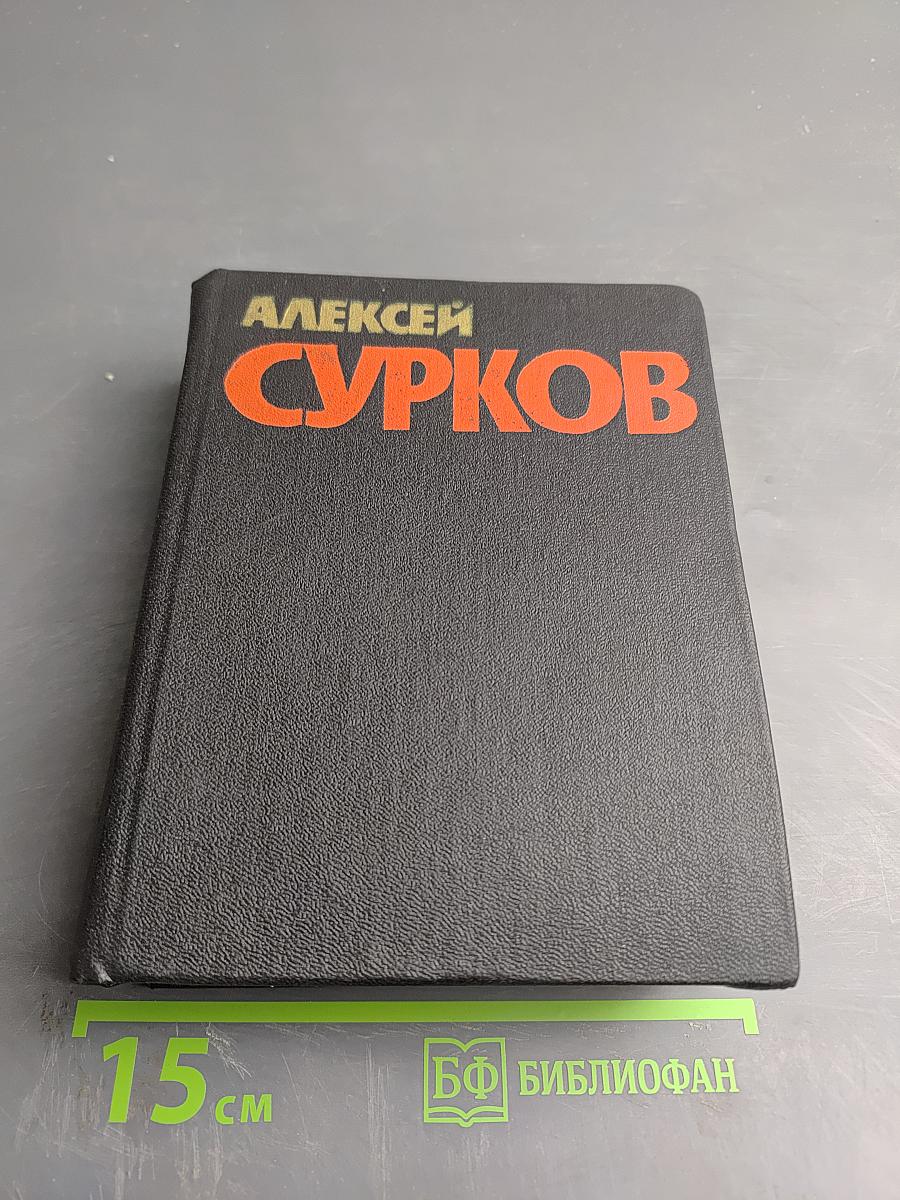 Собрание сочинений. Том 4: Статьи о литературе. Литературные портреты