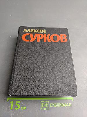 Собрание сочинений. Том 4: Статьи о литературе. Литературные портреты