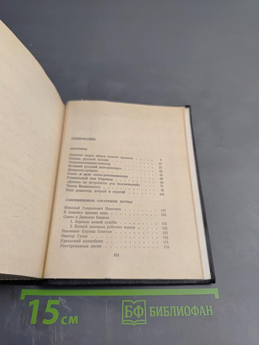 Собрание сочинений. Том 4: Статьи о литературе. Литературные портреты