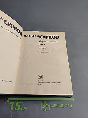 Том 3: Рассказы, Очерки, Публицистика