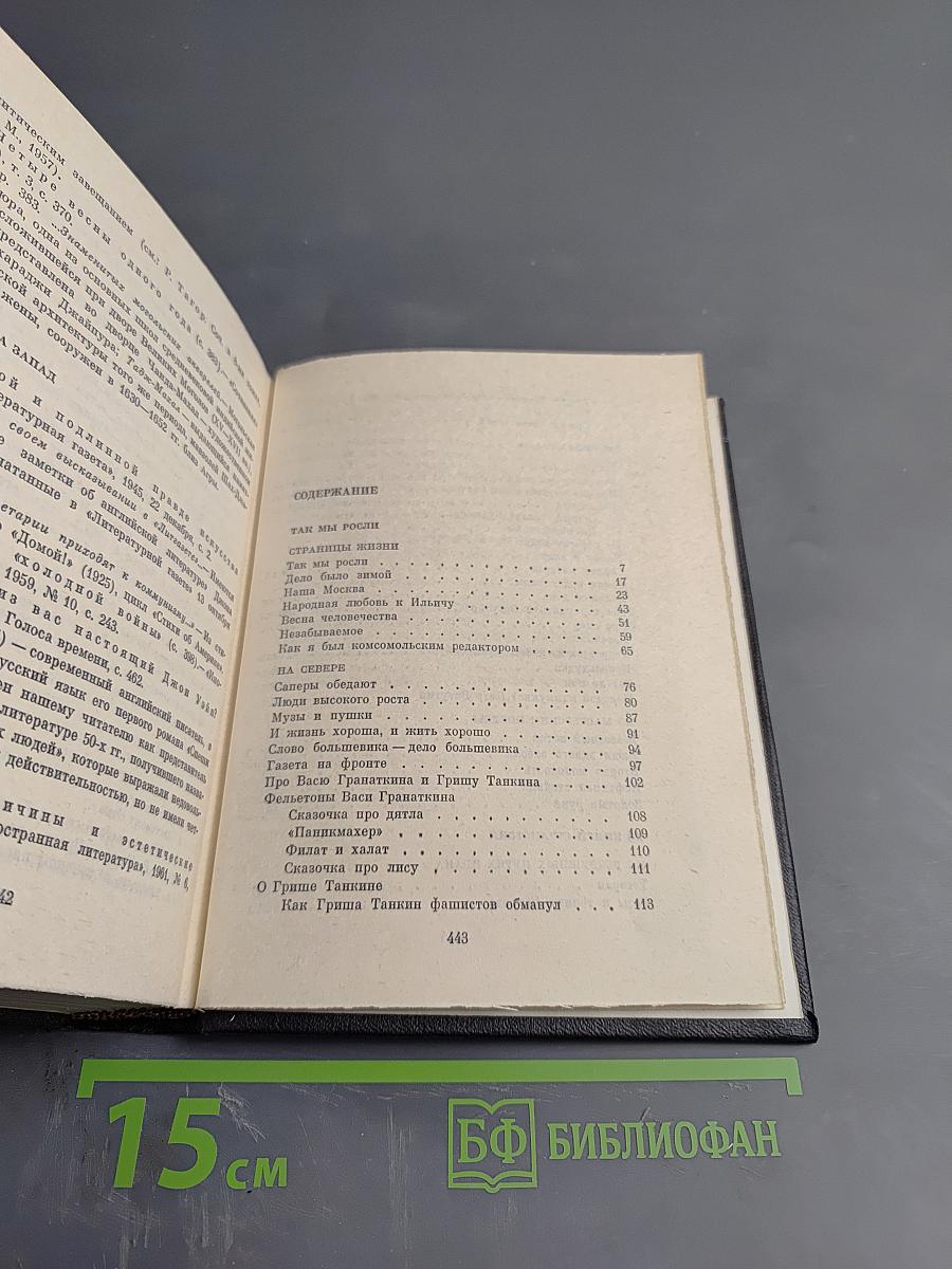 Том 3: Рассказы, Очерки, Публицистика