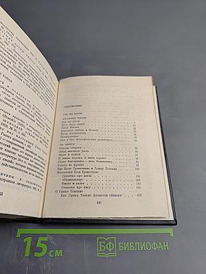 Том 3: Рассказы, Очерки, Публицистика