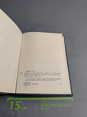 Том 3: Рассказы, Очерки, Публицистика