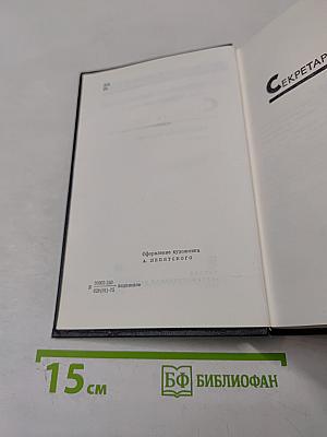 Секретарь обкома