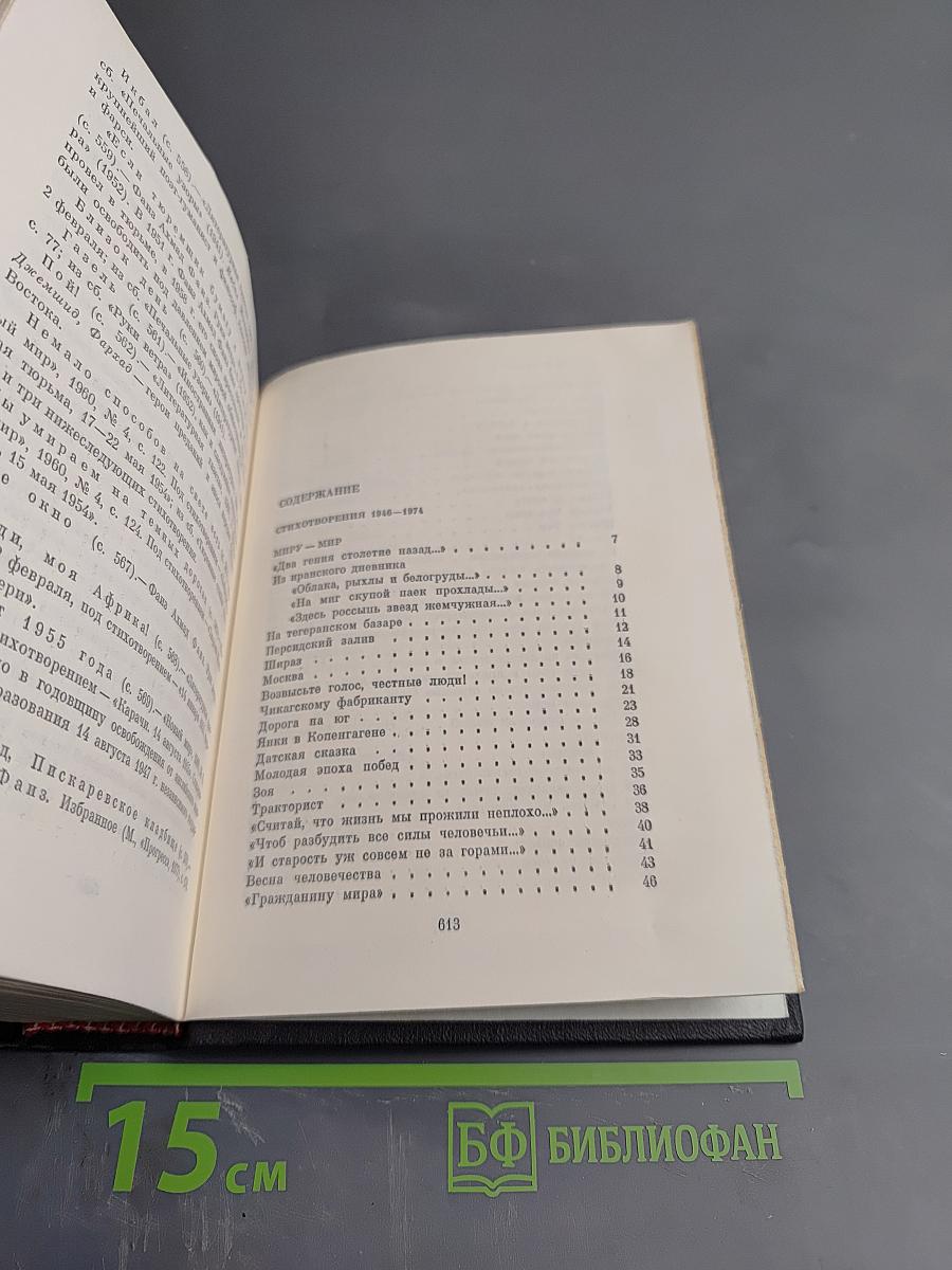 Собрание сочинений. Том 2. Стихотворения 1946-1974, песни, избранные переводы