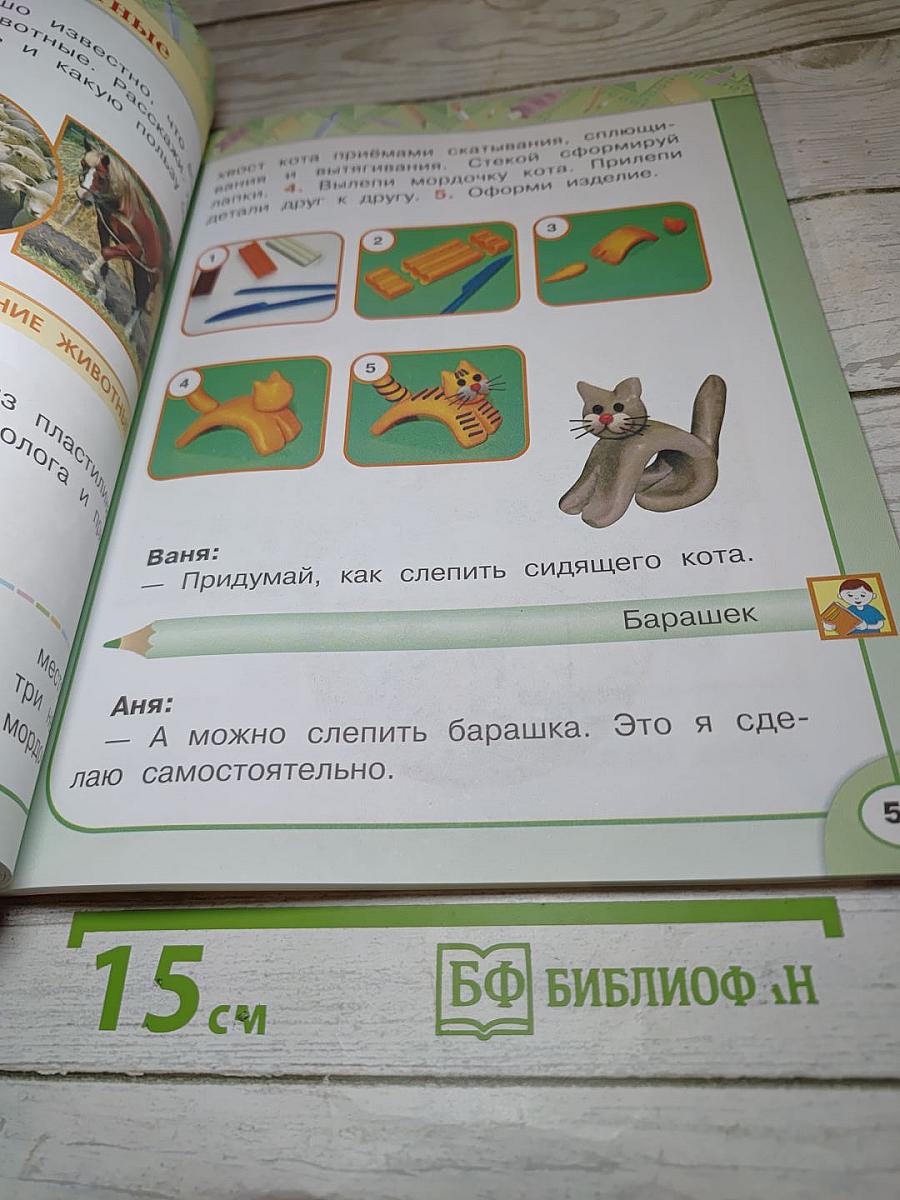 Технология. 1 класс