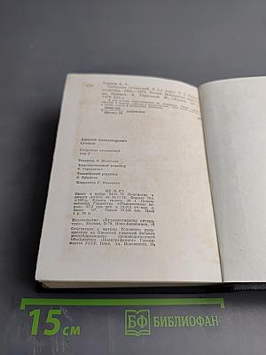 Собрание сочинений. Том 2. Стихотворения 1946-1974, песни, избранные переводы