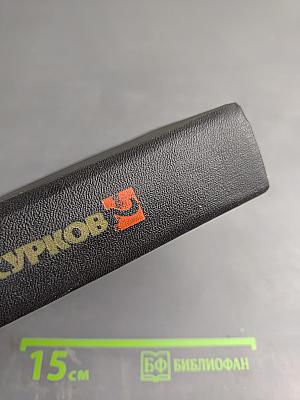 Собрание сочинений. Том 2. Стихотворения 1946-1974, песни, избранные переводы